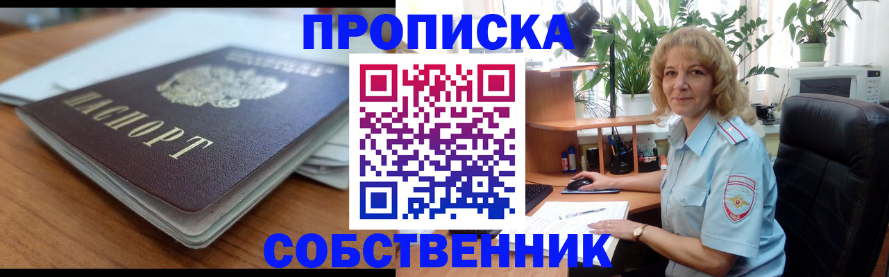 временная регистрация надежно в Сосногорске