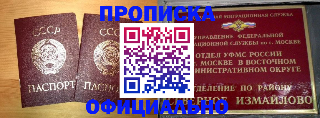 купить прописку в Сосногорске