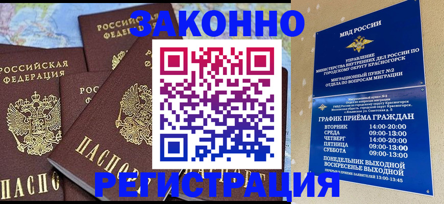 временная регистрация надежно в Сосногорске